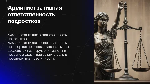 административная ответственность несовершеннолетних