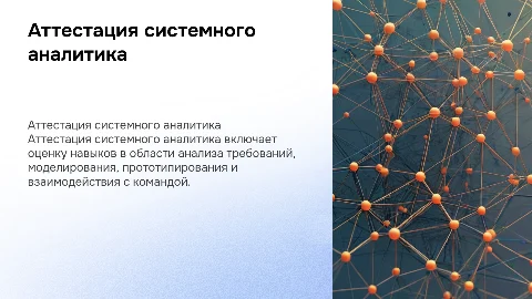 аттестация системного аналитика