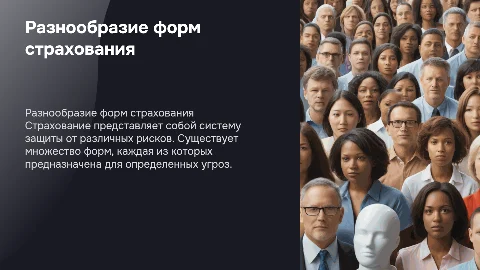 Формы страхования