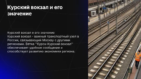 Курск-Ветка Курский вокзал