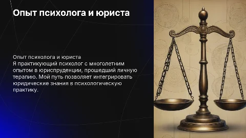 Психолог и юрист: интеграция профессиональных навыков