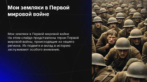 Мои земляки герои первой мировой войны