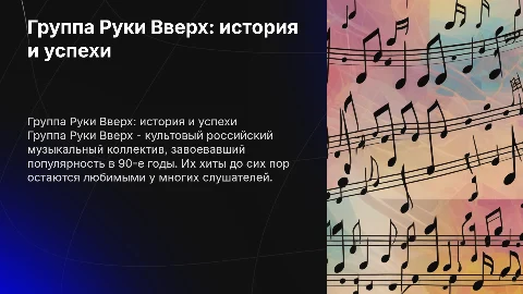 группа Руки Вверх их биография и достижения