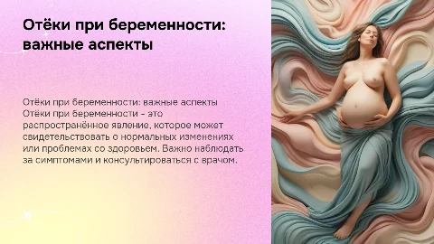 ОТЕКИ ПРИ БЕРЕМЕННОСТИ
