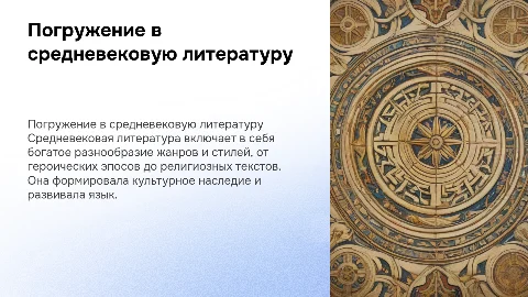 средневековая литература