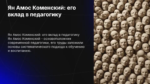 Я.А. Коменский вклад в педагогику и его биография