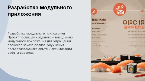 Презентация для защиты курсового проекта по модульному приложению