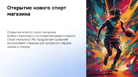 открытие спорт магазина