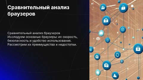 сравнительный анализ браузеров