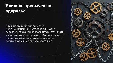 Влияние вредных привычек на здоровье человека
