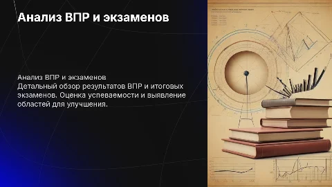 результаты ВПР и экзаменов