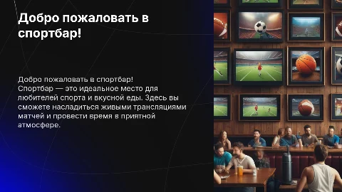 Спортбар