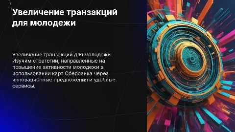 Как увеличить количество транзакций по карте Сбербанка