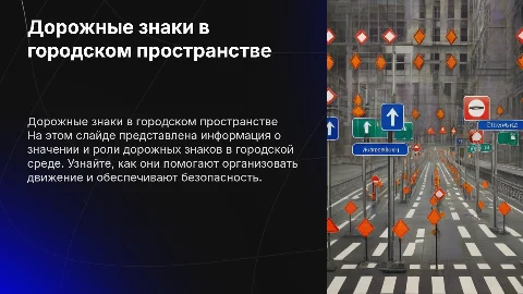 Дорожные знаки в городе
