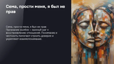 сема прости меня я был не прав
