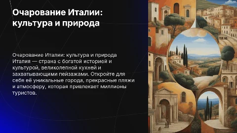 прорекламировать одну из стран европы