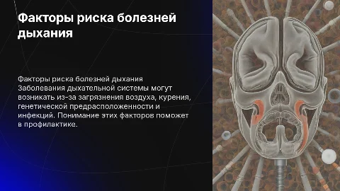 факторы риска возникновение заболеваний дыхательной системы