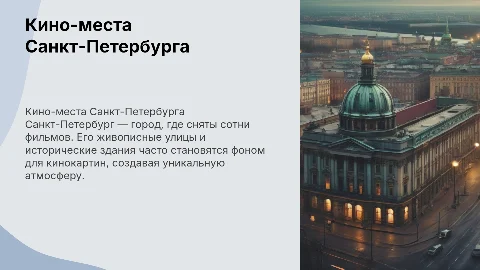 Малая Родина (Санкт-Петербург) Кино-места