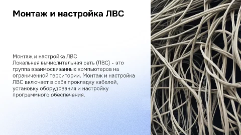 Монтаж и настройка локальной вычислительной сети