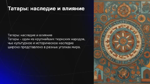 Татары во всем мире