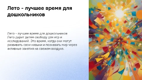 Лето прекрасная пора для дошкольников