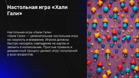Настольная игра «Хали Гали»
