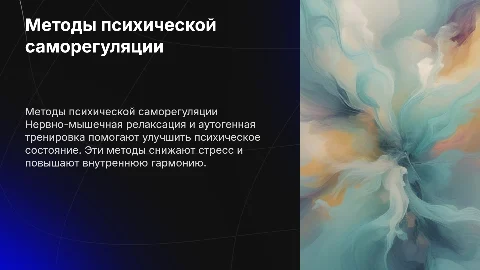 Нервно-мышечная релаксация и аутогенная тренировка