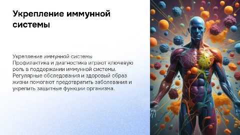 Профилактические и диагностические мероприятия для иммунной системы