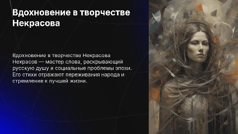 По Некрасову