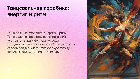 Танцевальная аэробика