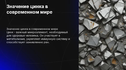 Презентация на тему цинк