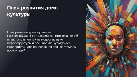 план развития дома культуры на 5 лет