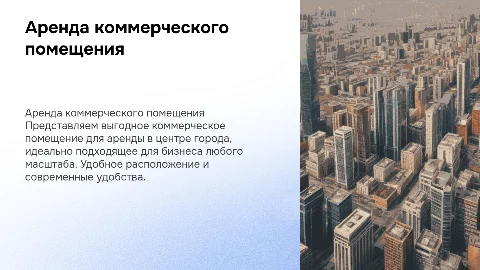 Коммерческое помещение в аренду