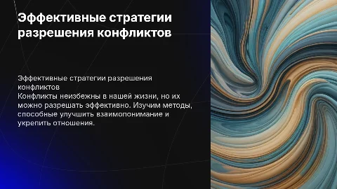 Конфликты,как разрешить конфликты,