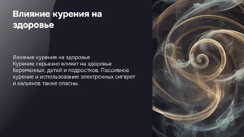 Влияние курения на организм беременной женщины и детей