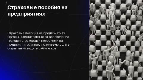Органы, обеспечивающие граждан страховыми пособиями