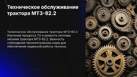 Технологический процесс ТО и ремонта системы питания трактора МТЗ-82.2