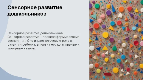 сенсорное развитие дошкольников