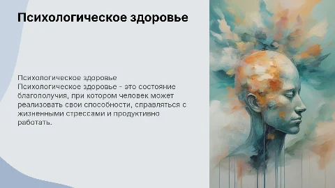 Психологическое здоровье: как его сохранить и развивать