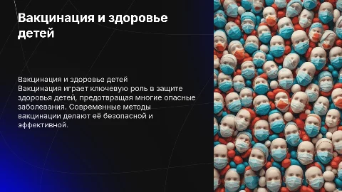 ВАКЦИНАЦИЯ, МЕДИЦИНА, ДЕТИ