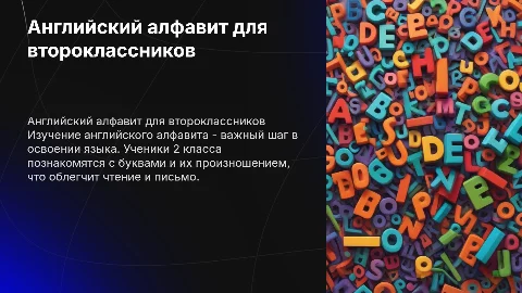 английский алфавит для 2 класса