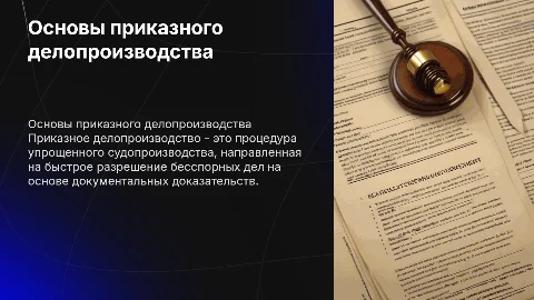 приказное делопроизводство
