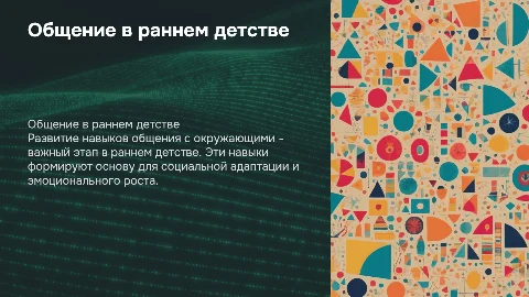 Общение со сверстниками и взрослыми: развитие ребенка