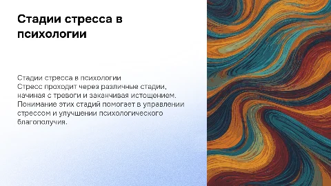 Стадии стресса психология
