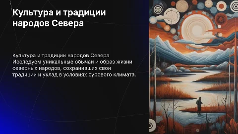 народы севера
