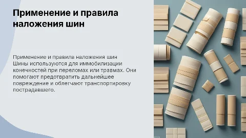 Правила и способы наложения шин для иммобилизации конечностей