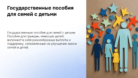 Государственные пособия гражданам с детьми: виды и характеристики