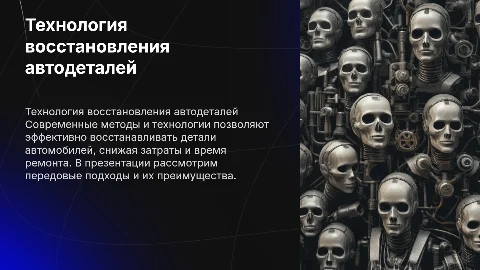 технология восстановления деталей и приборов автомобилей