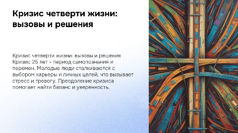 Кризис 25 лет