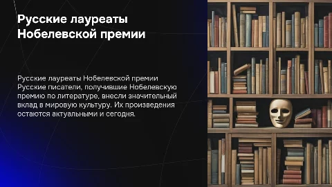 русские лауреаты нобелевской премии по литературе